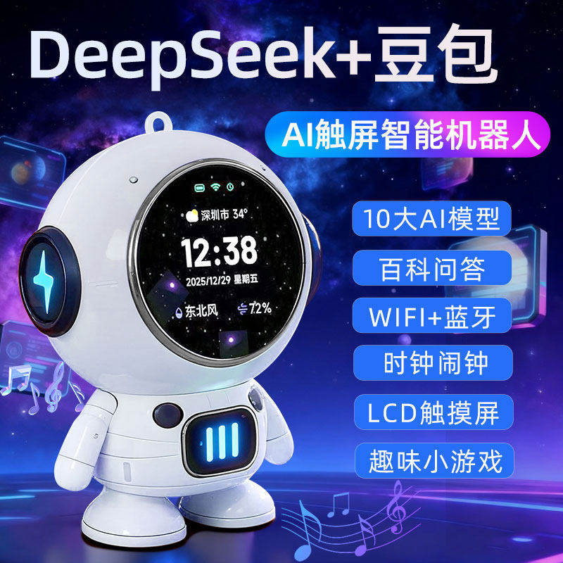 Deepseek豆包AI智能机器人蓝牙音响对话早教儿童生日礼物男孩闹钟