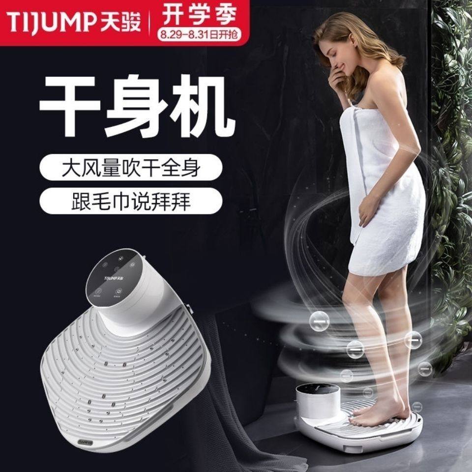 Tianjun intelligent body dryer human body negative ion home skin care machine bath bathroom automatic quick-drying body dryer