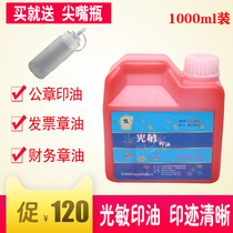 Kaiyu 1000ml photosensitive printing oil ten thousand times seal printing oil Red Blue Black Purple Yellow Orange quick-drying large barrel photosensitive seal special oil seal seal material wholesale electronic textbook school intersection Road