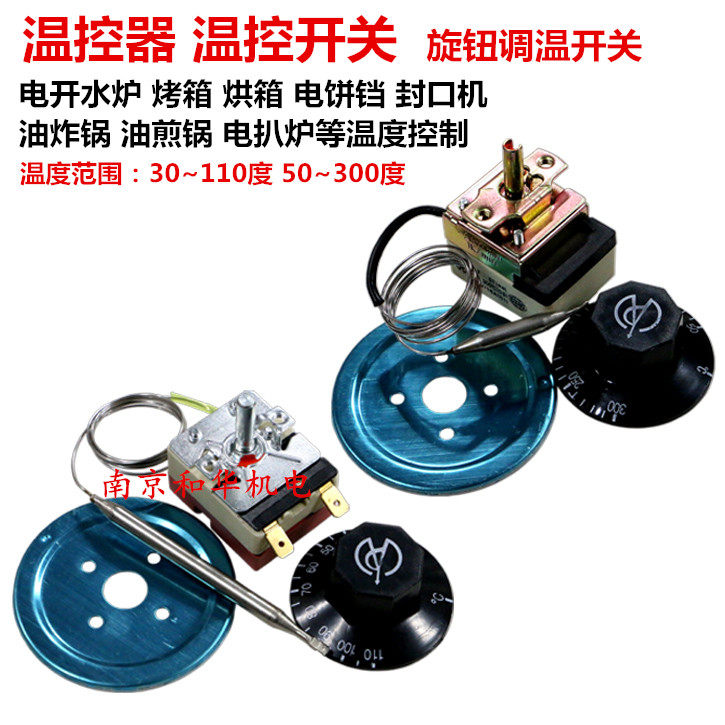Boiler water heater Temperature controller temperature-controlled switch oven temperature controller frying pan knob temperature-controlled adjustable