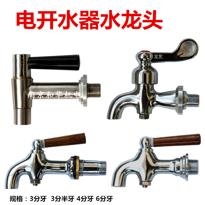 Water boiler faucet high temperature open faucet Du Yu Yongbang open water tank boiler water heater hot faucet