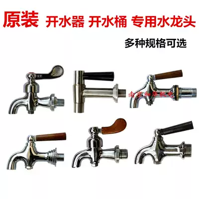 Boiler faucet 3 points 4 points 6 points high temperature faucet commercial water tank water dispenser water boiler faucet
