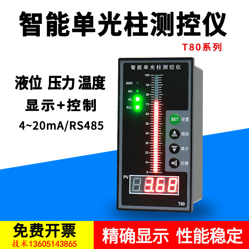 T80 liquid level display water level control intelligent digital light column measurement and control instrument liquid level meter analog RS485 communication