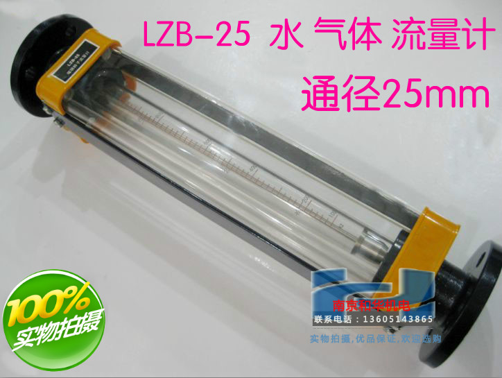 Float flow meter water flow meter liquid flow meter liquid LZB-25 meter LZB-25 40-1000Lh