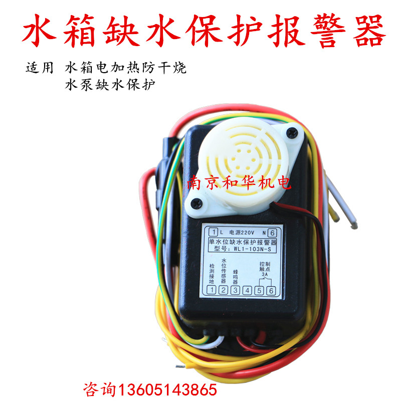 Water tank water level Liquid level Water shortage protection alarm Water shortage protection buzzer Electric heating tube anti-dry protection