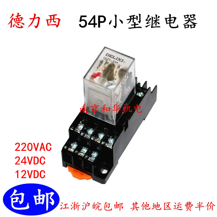 Small relay intermediate relay Delixi electromagnetic relay HH54P CDZ9-54P with base