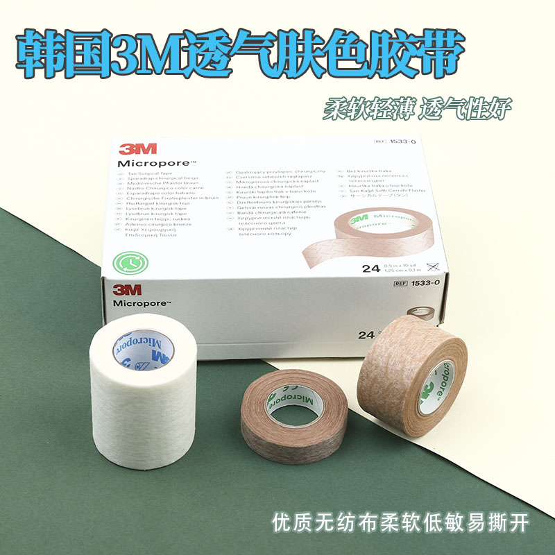 3M skin color tape beauty plastic medical tape Korea imported breathable tape double eyelid stickers anti-allergic stickers
