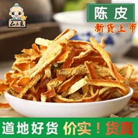 仙太医 Ченпи китайские лекарственные материалы 500 грамм трехлетнего шелка сушеной апельсиновая кожу