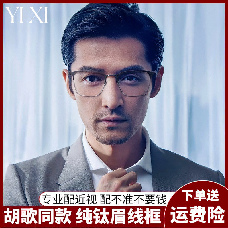 YIXI Hu Geスタイルのメンズ用ビジネスハーフリムメガネ。度付きレンズ対応、超軽量純チタンフレーム。