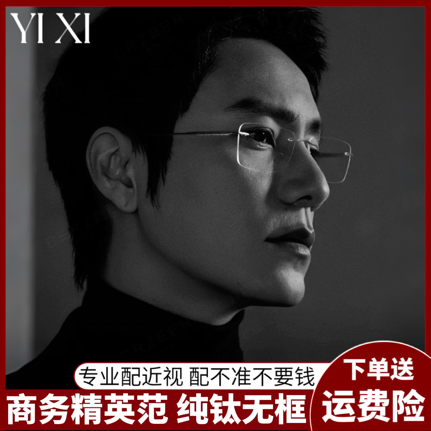 YIXI Chen Kunの同業純チタンフレームレス眼鏡は近視の男性に超軽量のフレームレス眼鏡を装備することができます