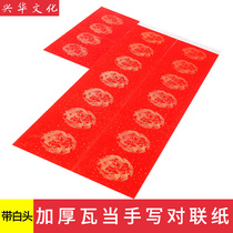 Thickened year-round red blank couplet paper Handwritten couplet paper blank housewarming wedding blank couplet paper Dragon and phoenix Doufang