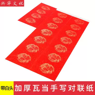 Thickened year red blank couplet paper handwritten couplet paper blank housewarming wedding blank couplet paper dragon and phoenix bucket