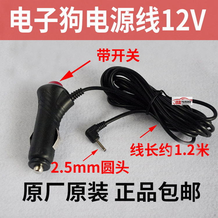 2 5mm wagon recorder on-board charger 12V cigarette lighter connecting wire to conquer the eye wagon recorder power cord