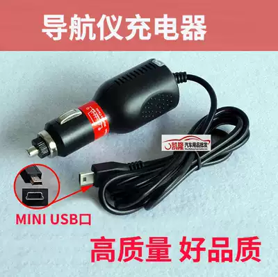E-road navigation journey good collar Aihua Lotte new Kolujia satellite navigation GPS power cord cable car charger