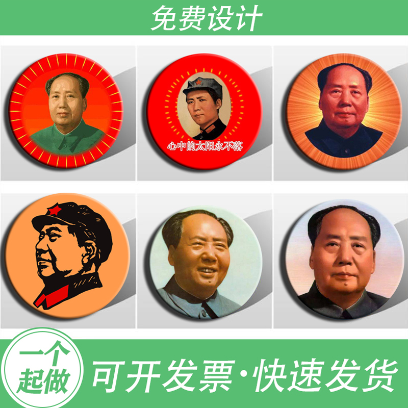 Chairman Mao badge custom badge custom medal custom brooch commemorative badge Chest emblem custom logo Barw production
