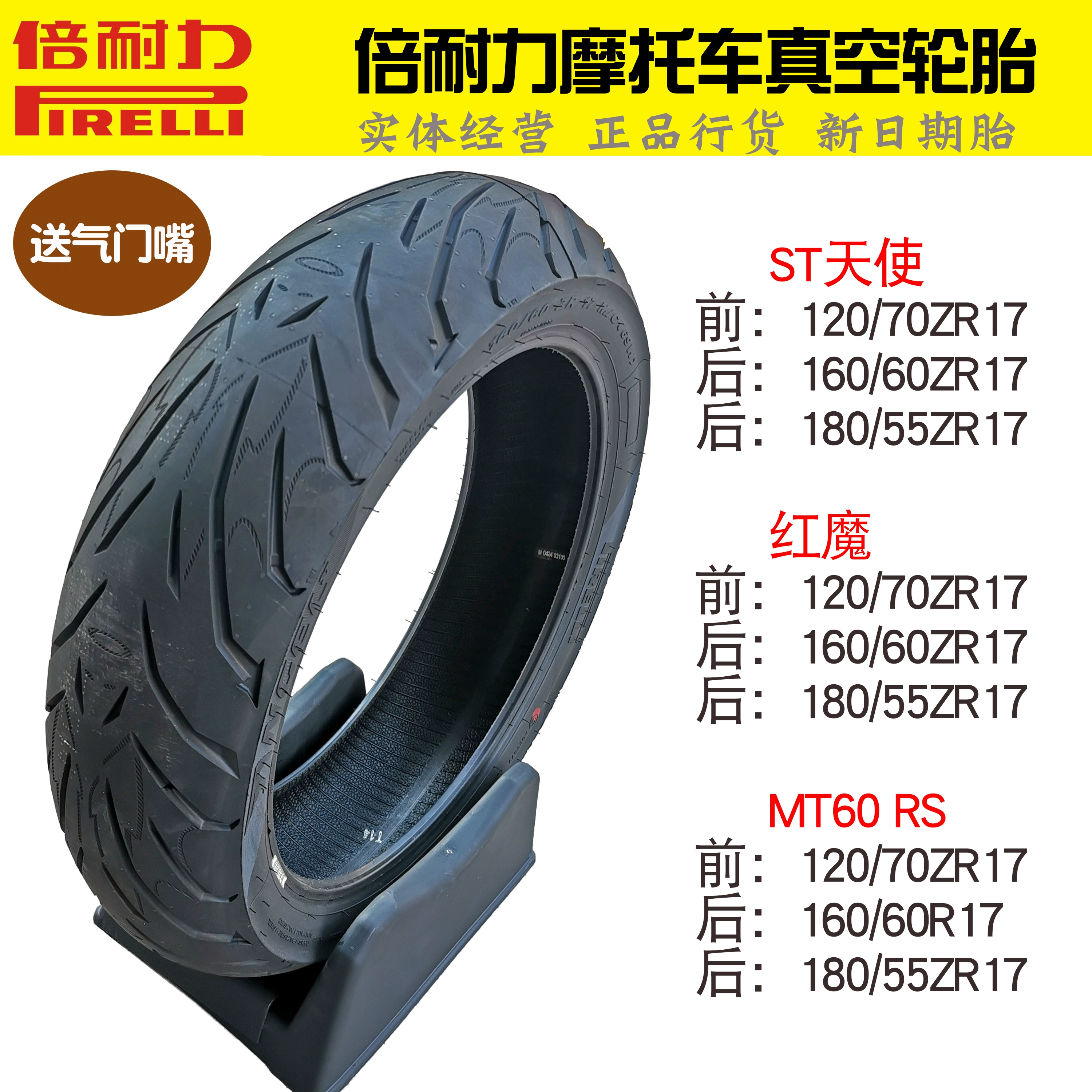 Pirelli Angel MT60 Quỷ đỏ 120/160 / 180-70 / 55 / 60ZR / 17 Mùa xuân Breeze 650 lốp xe máy - Lốp xe máy