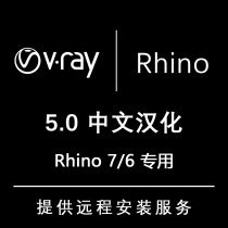 VRay for Rhino7 renderer VRay 5 1 Chinese Chinese Rhino renderer Rhino 7