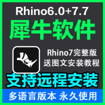 Rhino 7 Rhino software installation package Rhino 7 10 Win MAC Chinese and English Rhinoceros6