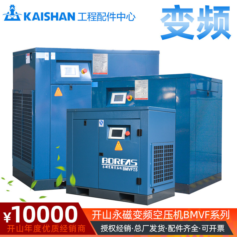 Open Mountain permanent magnet frequency conversion screw-type air compressor cheer pump BMVF37 air compressor accessories High efficiency energy saving compressor