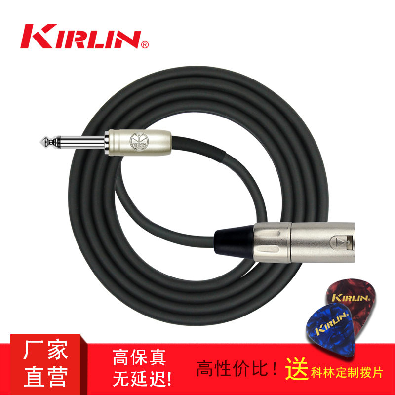Kirlin Corinka Lennon switching line 6 35 Two-core revolution Cannon microphone to pick up sound microphone Audio line-Taobao