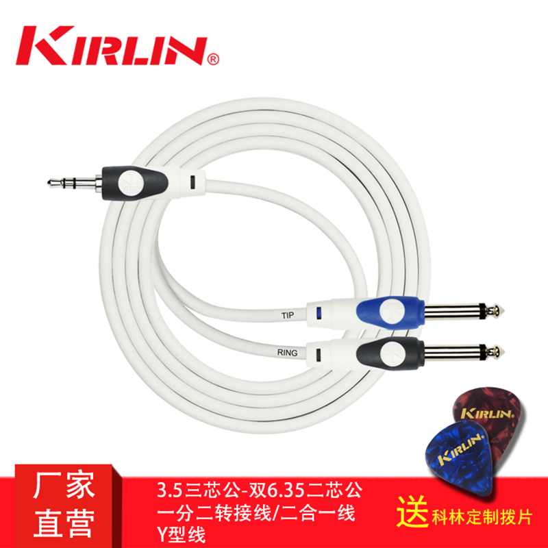 KIRLIN Colin conversion line 3 5 three-core to double 6 35 two-core two-in-one adapter line is divided into two Y-shaped lines
