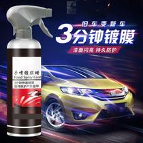 Sweet loquat golden magic hand spray coating agent Waxing car coating spray Glazing anti-UV car wax hand spray