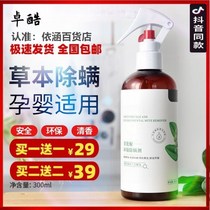 Zhuo Cool de-mite spray mites dead light mite Mite Pest-free sunburn-free Mite Spray Safe de-mites