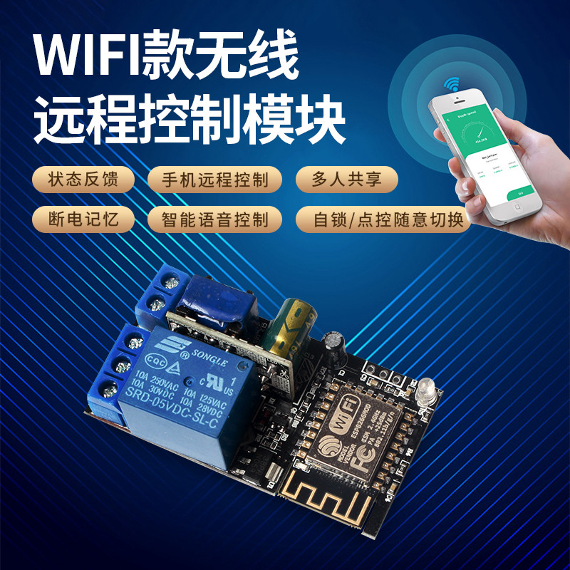 Smartphone wireless remote control switch panel high power household door-control curtain remote wifi control module