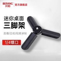 Beyang mobile phone bracket holding stabilizer live video tripod camera shaking sound folding desktop bracket