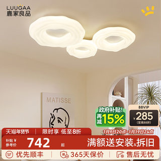 Lujia Liangpin Cookie Living Room Ceiling Lamp Modern Simple Cream Led Ultra-Bright Bedroom Full-Spectrum Eye Protection Lighting Fixture