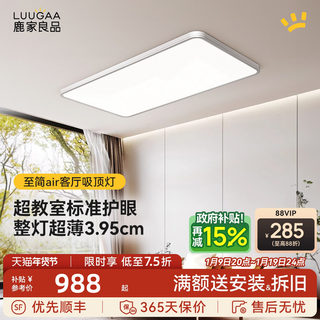 Lujia Liangpin Full-Spectrum Eye-Protection Ceiling Lamp, Ultra-Thin, Seamless, High-Brightness, Modern, Simple and Elegant Living Room Main Light