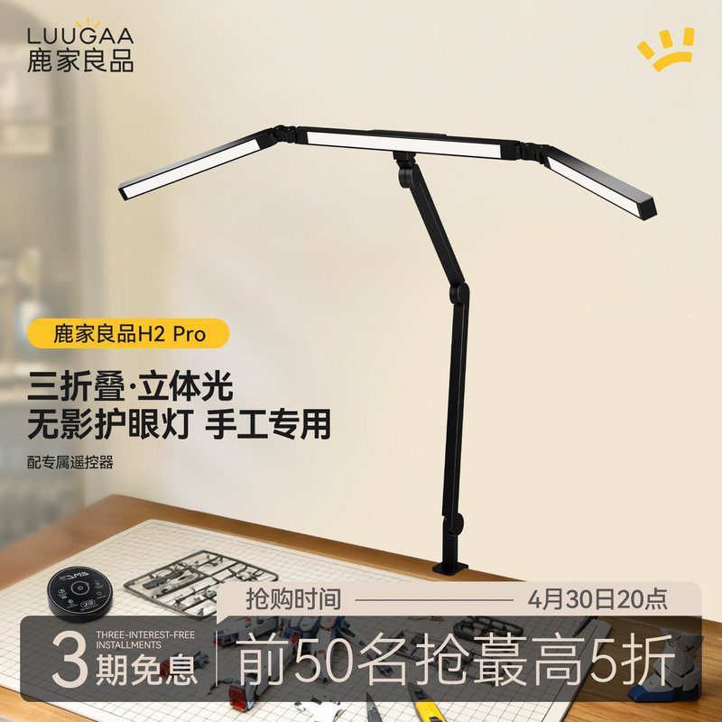 Lujia Liangpin H2 Shadowless Lamp Pro Eye Protection 70% off Foldable Clip-On Desk Lamp for Nail Art, Model Painting, and Handicrafts