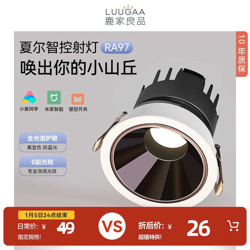 Deer Home Good products Small hills Spotlight COB Anti-glare Washwall Restaurant Hallway Full Spectrum Intelligent Eye Protection No Main Lights-Taobao