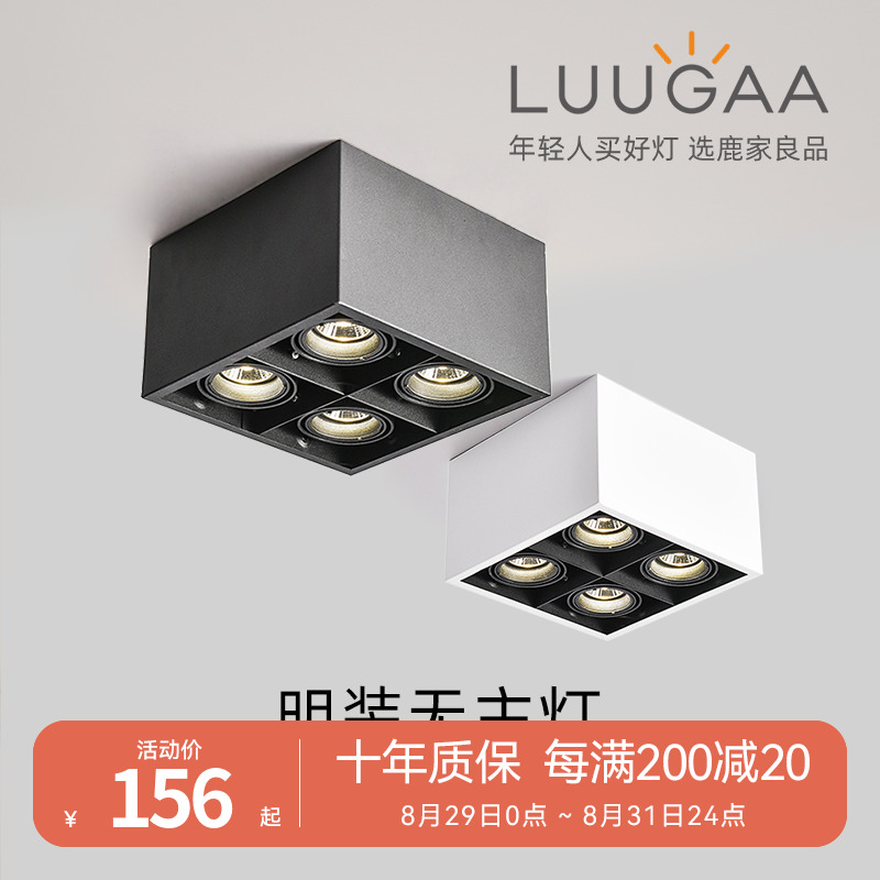 Lujia Liangpin no main lamp simple surface-mounted bold lamp anti-glare spotlight living room dining room bedroom square box lamp