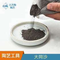 Ancient Art Pottery material equipment consumables Datong sand kiln pottery clay anti-sticking kiln electric kiln Datong sand alumina