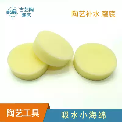 Pottery sponge ceramic art moisturizing sponge ceramic art absorbent sponge ceramic art special sponge ceramic sponge ball