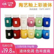 Pottery glazed upper color liquid water-based paint 12 color suit 750-850-degree ceramic white tire painted new color