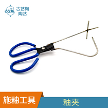 Glaze clamp glaze tool pliers glaze pottery DIY hand made ceramic glazing tool