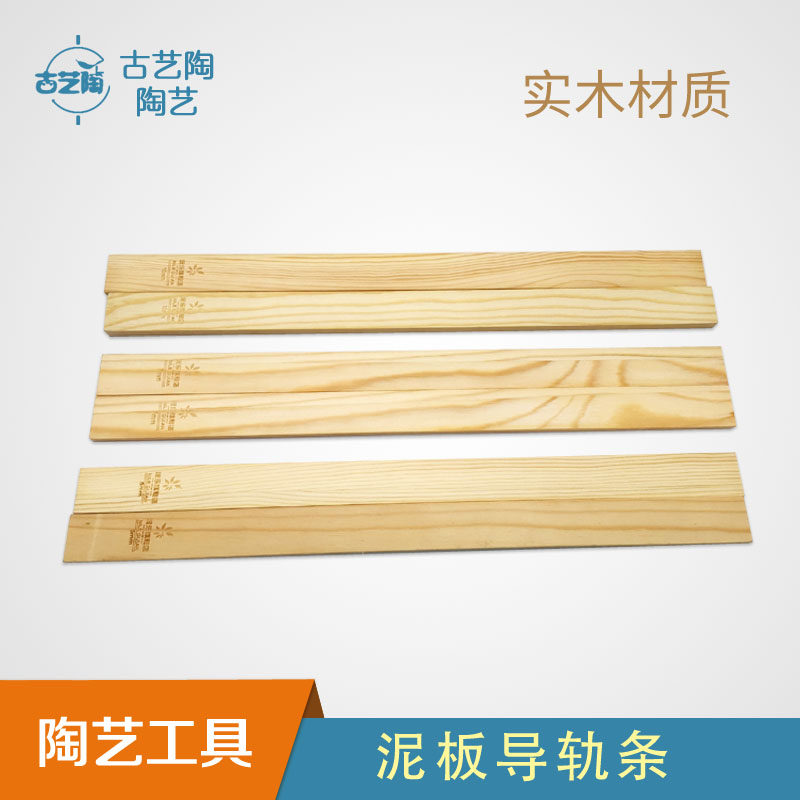 Ancient art pottery pottery mud board guide rail wooden strip pottery tool rolling mud board cutting tool solid wood guide rail pottery