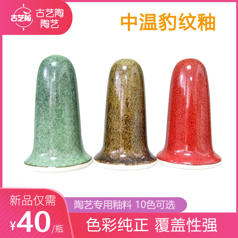 Pottery glazed material art flower glazed liquid medium temperature 1180-1250 degrees ceramic glazed BAO WELN glazed water pottery paint