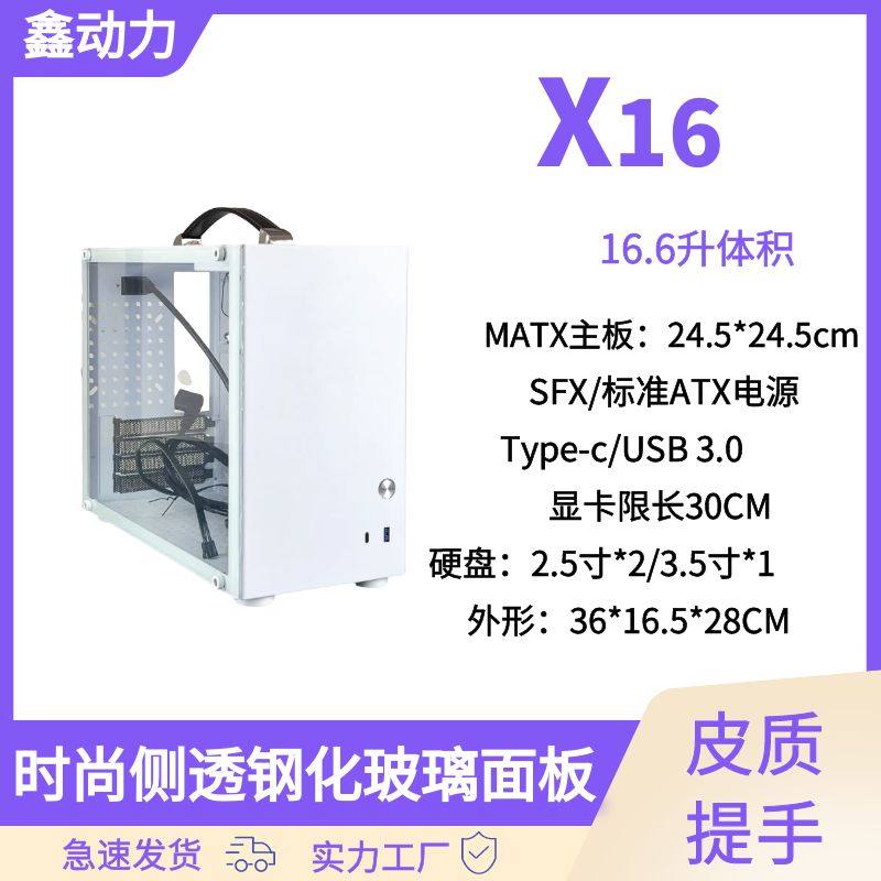 Шасси Xindong X16 белое шасси matx, блок питания SFX, прозрачное настольное компьютерное шасси mini ITX со средней стороны башни