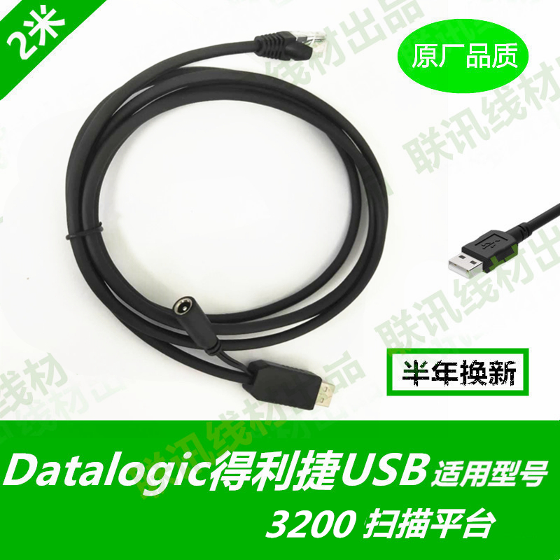 Delijie DATALOGIC Magellan 3200VSi scanning platform USB cable power serial cable 12v