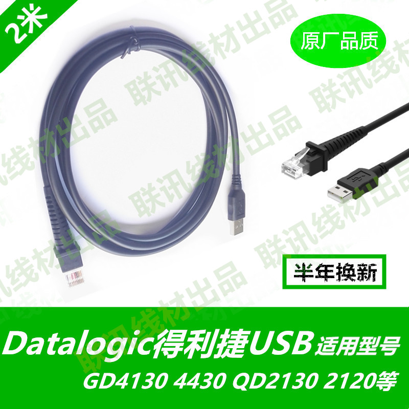 Datologic QD2130QW2110GD4130 4430GSP4490 Scanner USB Data Cable