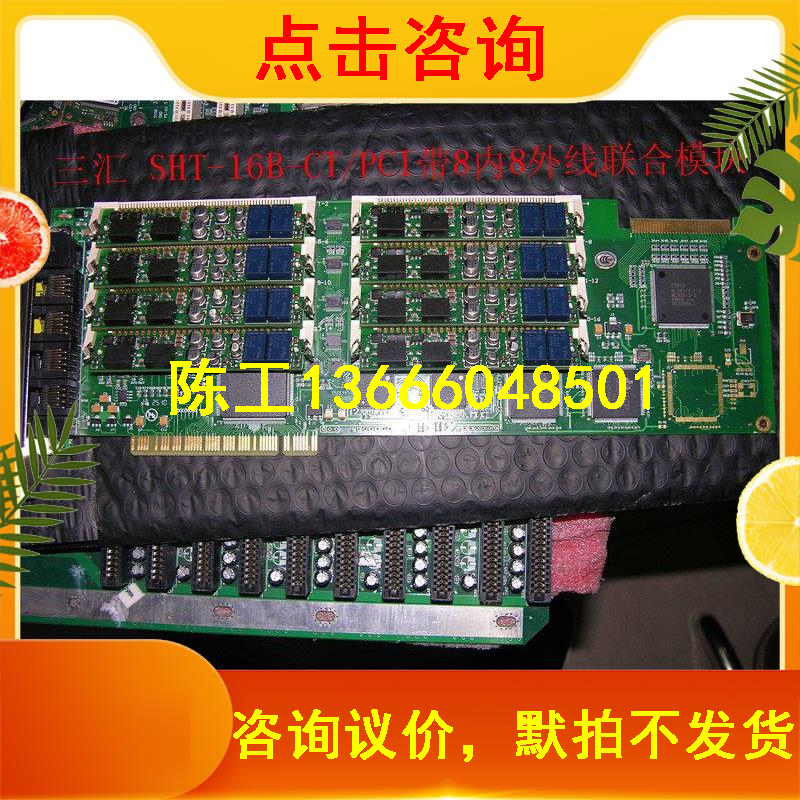 The three - way SHT-16B-CT PCI voice card 8 inside 8 exterior module optional