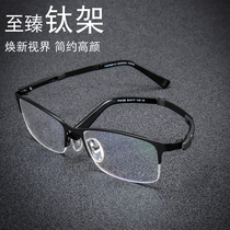 Titanium alloy myopia glasses mens half frame ultra-light radiation-resistant comfortable with glasses finished color-changing astigmatism eyes anti-blue light