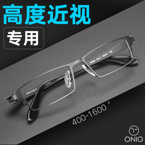 High myopia can be equipped with glasses frame high astigmatism radiation protection degree blue male half frame comfortable ultra light full frame metal