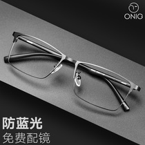 ONIG myopia glasses men full frame ultra light radiation protection comfortable with frame finished eyes anti blue light astigmatism discoloration
