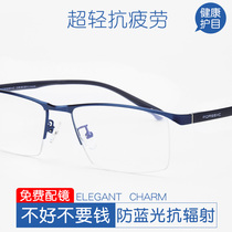 ONIG myopia glasses mens half-frame ultra-light radiation-resistant comfortable with frames finished eyes anti-blue color-changing astigmatism