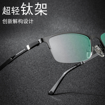 Titanium alloy myopia glasses mens half frame ultra-light radiation-resistant comfortable with glasses finished color-changing astigmatism eyes anti-blue light