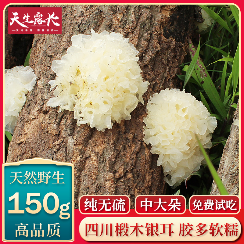 Authentic Sichuan wild silver ear white fungus Snow ear glutinous ear dry goods natural sulphur free pregnant woman 150g lotus seed spoon level